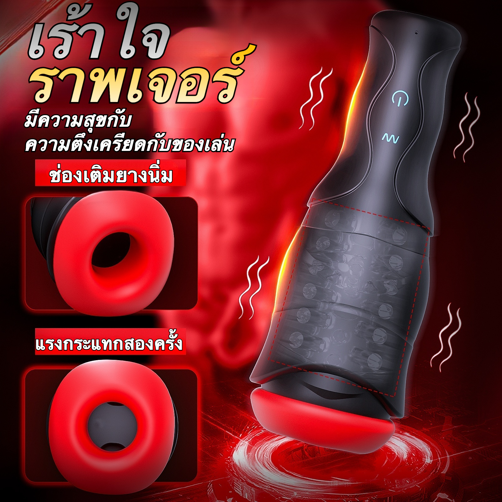 W5410未定价ถ้วยอัตโนมัติ ระบบ 2 มอเตอร์ 5 รูปแบบการเล่น ระบบสั่น 10 ระดับ การออกแบบตามหลักสรีรศาสตร์