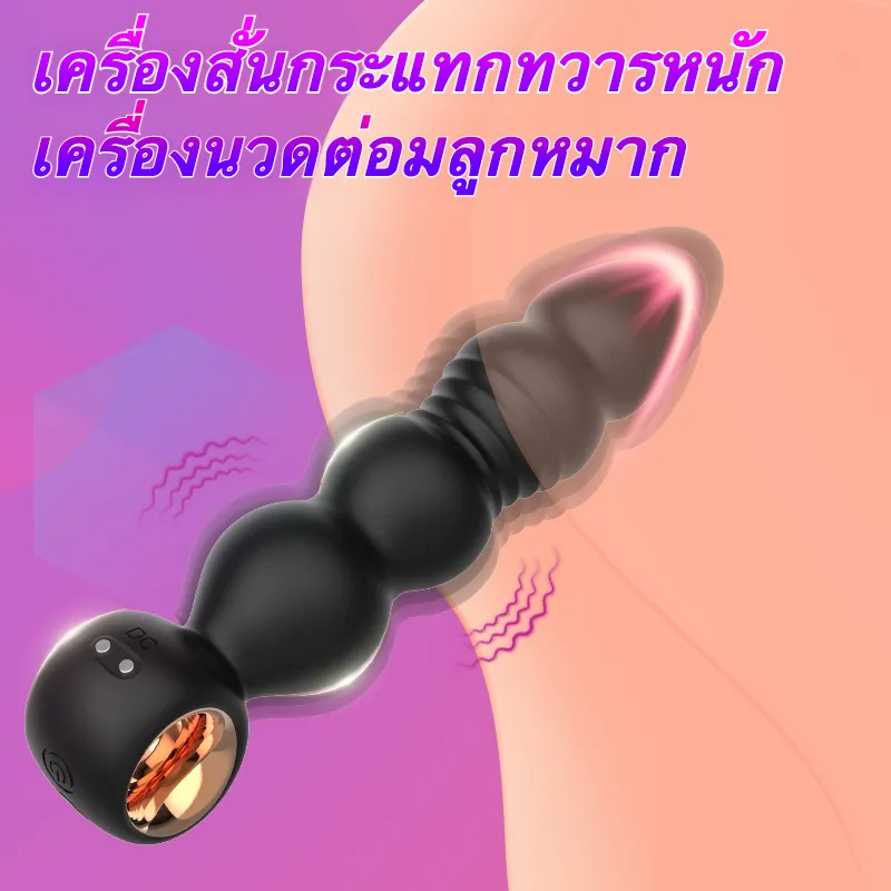 ของเล่นประตูหลัง เครื่องนวดต่อมลูกหมาก ยืดหด+ระบบสั่น ฟังก์ชันรีโมท