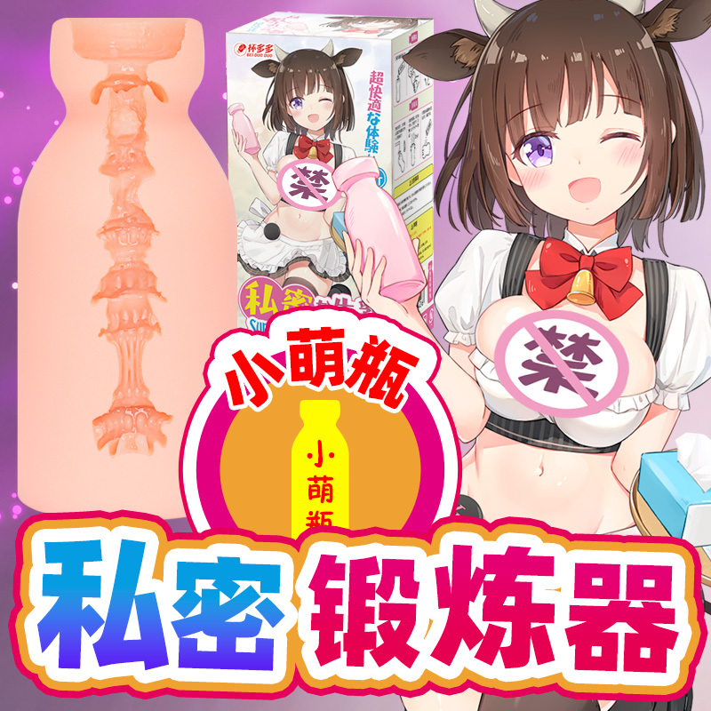 W5216未定价จิ๋มกระป๋อง ขวดเครื่องดื่มเสมือนจริง เก็บเป็นส่วนตัว ทางเดินเสมือนจริง วัสดุ TPE