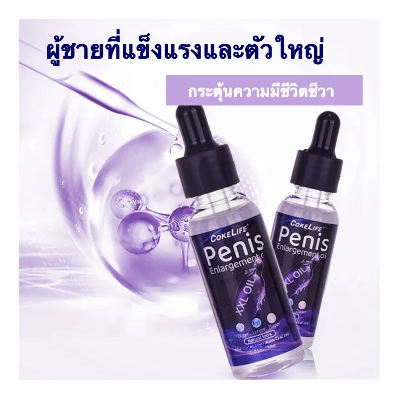 น้ำมันนวดอวัยวะเพศชาย ช่วยยืดระยะเวลาการแข็งตัว สกัดจากธรรมชาติ 100% ไม่มีสารเคมีสังเคราะห์ ผ่านการรับรองมาตรฐาน FDA