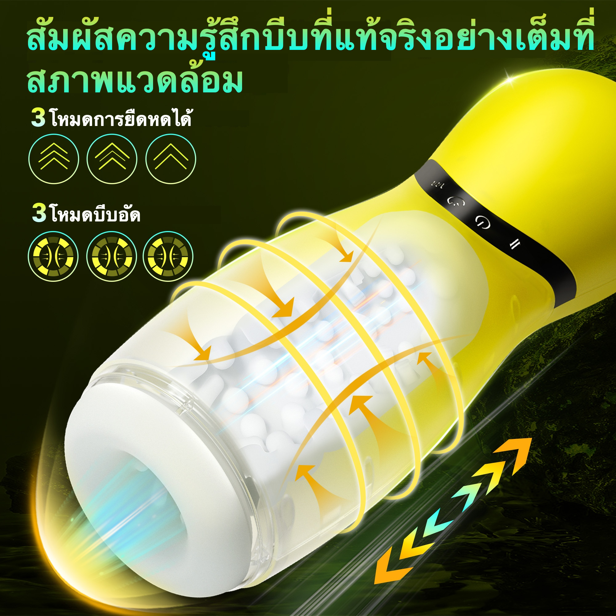 W5407未定价ถ้วยอัตโนมัติ ระบบ 3 เอนจิ้นขับเคลื่อน ดูด+บีบ+สั่น ปุ่มควบคุมสัมผัส ระบบเสียงพูด