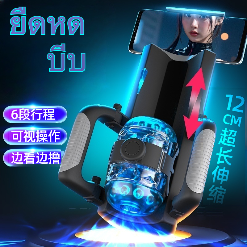 ถ้วยอัตโนมัติ 10 ความถี่ปรับได้、โหมดปะทุด้วยการกดครั้งเดียว、ความเร็วสูงสุด 500 ครั้ง/นาที、ระยะยืดหด 120 มม.、ออกแบบมือจับพับได้ |Toyshcool|transformers-sextoyfunny