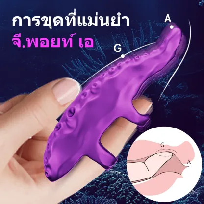 ไข่สั่น 10 ความถี่การสั่น ออกแบบเลียนแบบหนวดปลาหมึก ออกแบบสำหรับสวมนิ้ว