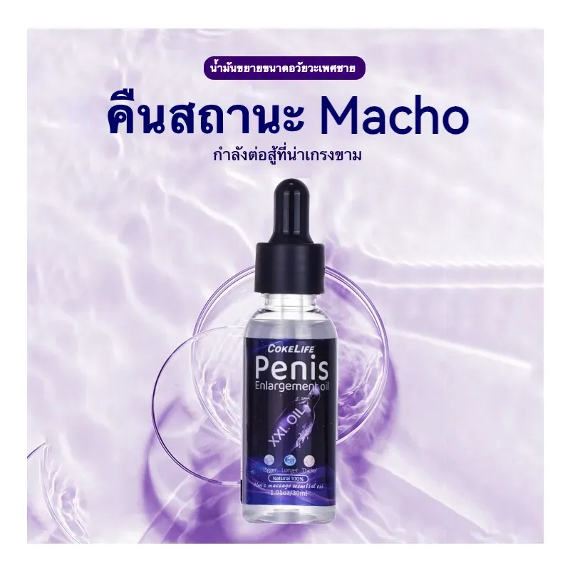 น้ำมันนวดอวัยวะเพศชาย ช่วยยืดระยะเวลาการแข็งตัว สกัดจากธรรมชาติ 100% ไม่มีสารเคมีสังเคราะห์ ผ่านการรับรองมาตรฐาน FDA