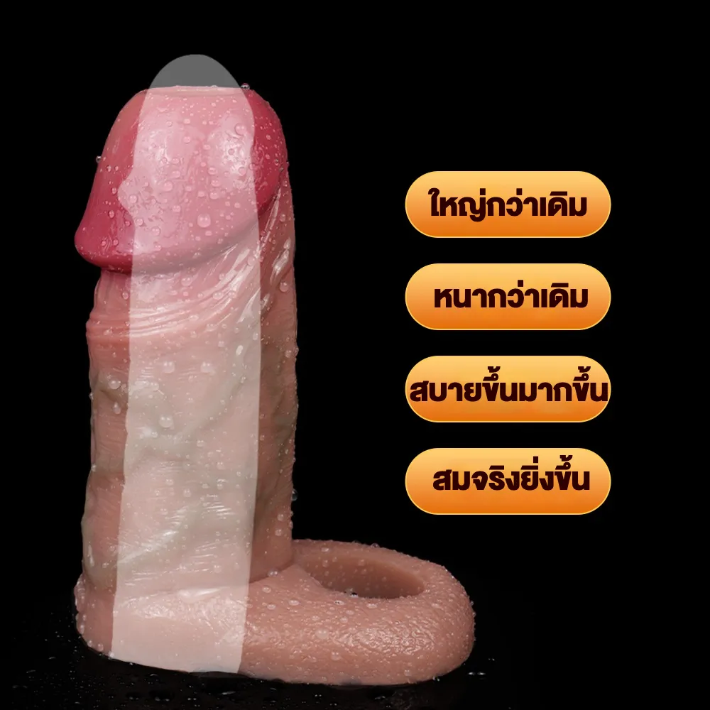 ปลอกเพิ่มขนาด ออกแบบสมจริงสูง เส้นเลือดโปน ระบบล็อกน้ำเชื้อ มีให้เลือกสีเนื้อและสีดำ วัสดุซิลิโคนแพลตินัม