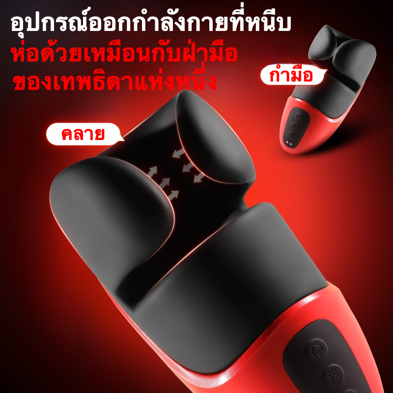 W6108未定价อุปกรณ์ฝึกอวัยวะเพศชาย มอเตอร์คู่ สั่นสะเทือน+บีบ ตัวเครื่องแบบชิ้นเดียว