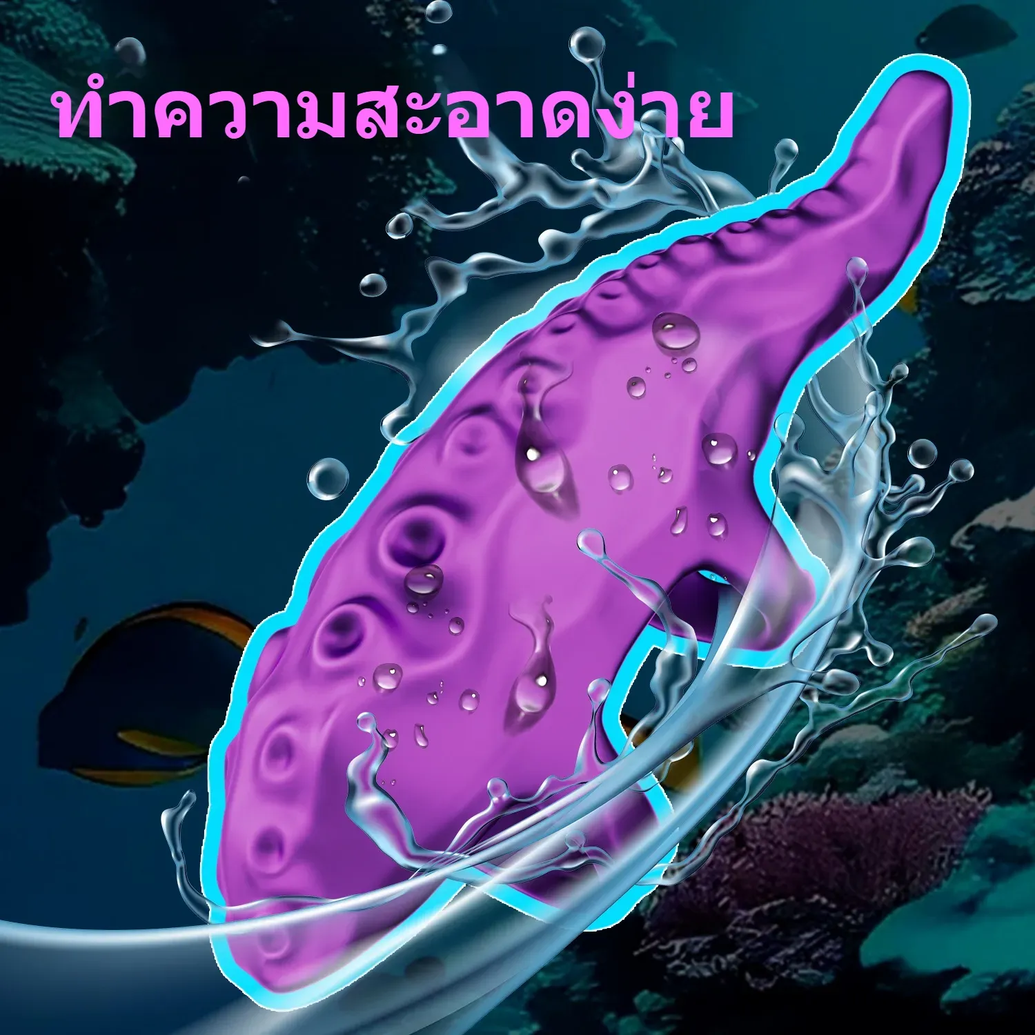 ไข่สั่น 10 ความถี่การสั่น ออกแบบเลียนแบบหนวดปลาหมึก ออกแบบสำหรับสวมนิ้ว