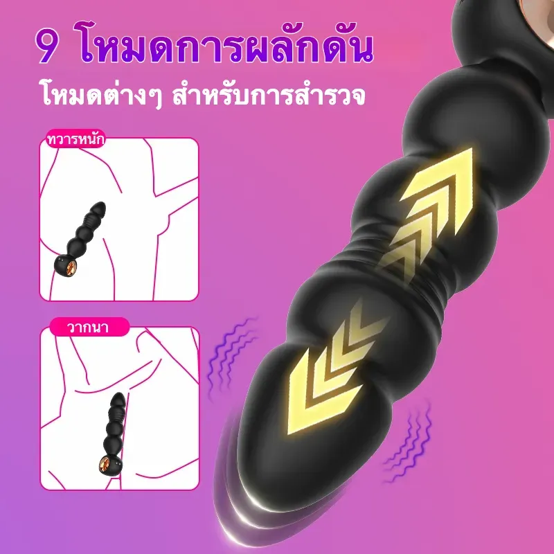 ของเล่นประตูหลัง เครื่องนวดต่อมลูกหมาก ยืดหด+ระบบสั่น ฟังก์ชันรีโมท
