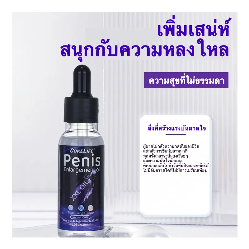 น้ำมันนวดอวัยวะเพศชาย ช่วยยืดระยะเวลาการแข็งตัว สกัดจากธรรมชาติ 100% ไม่มีสารเคมีสังเคราะห์ ผ่านการรับรองมาตรฐาน FDA