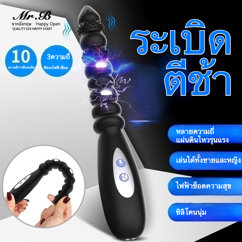 ต่อมลูกหมากเครื่องนวด 10 ระดับความสั่นสะเทือน 3 ระดับชีพจรไฟฟ้า หมุนได้ 360 องศา ใช้ได้ทั้งชายและหญิง|Mr.B-sextoyfunny