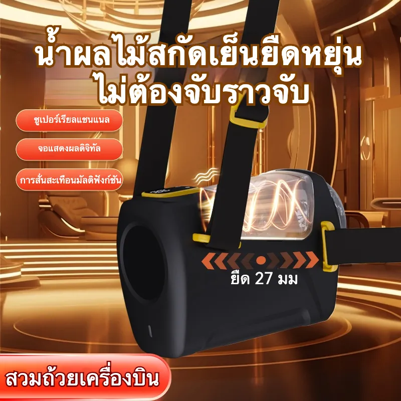 จิ๋มกระป๋องออโต้ จิ๋มกระป๋องอัตโนมัติ ระบบสั่น+ยืดหด สวมใส่ได้