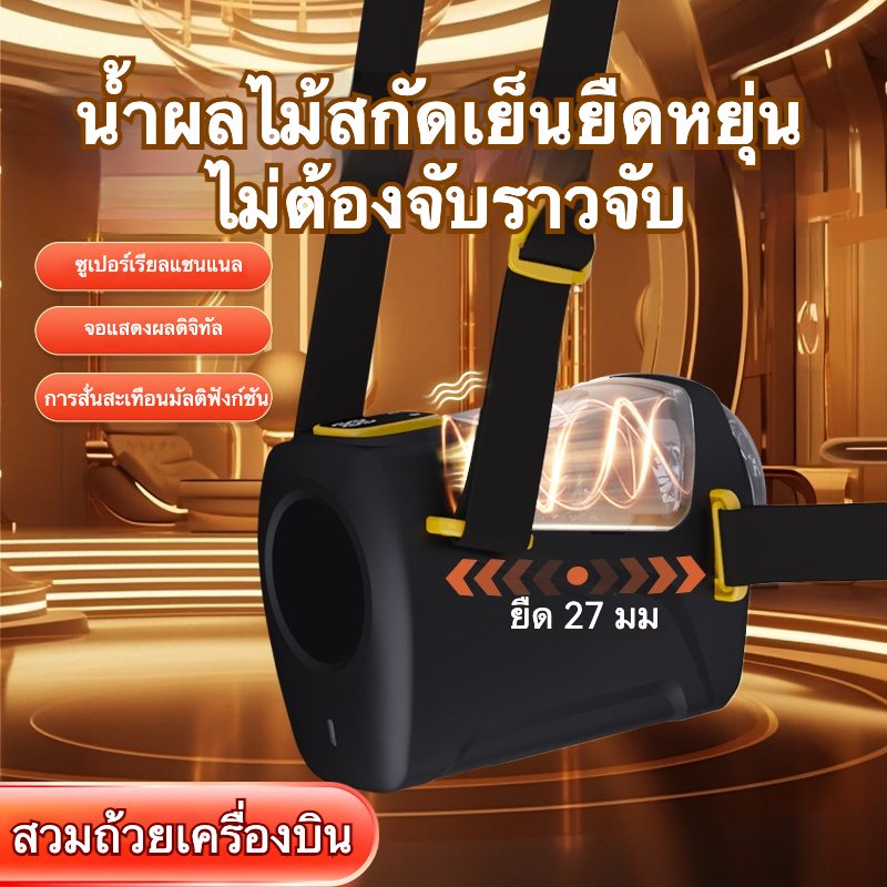W5400未定价ถ้วยอัตโนมัติ ระบบสั่น 9 ระดับ ระบบยืดหด 9 ระดับ จอแสดงผลดิจิตอล เทคโนโลยีดูดซึม สวมใส่ได้