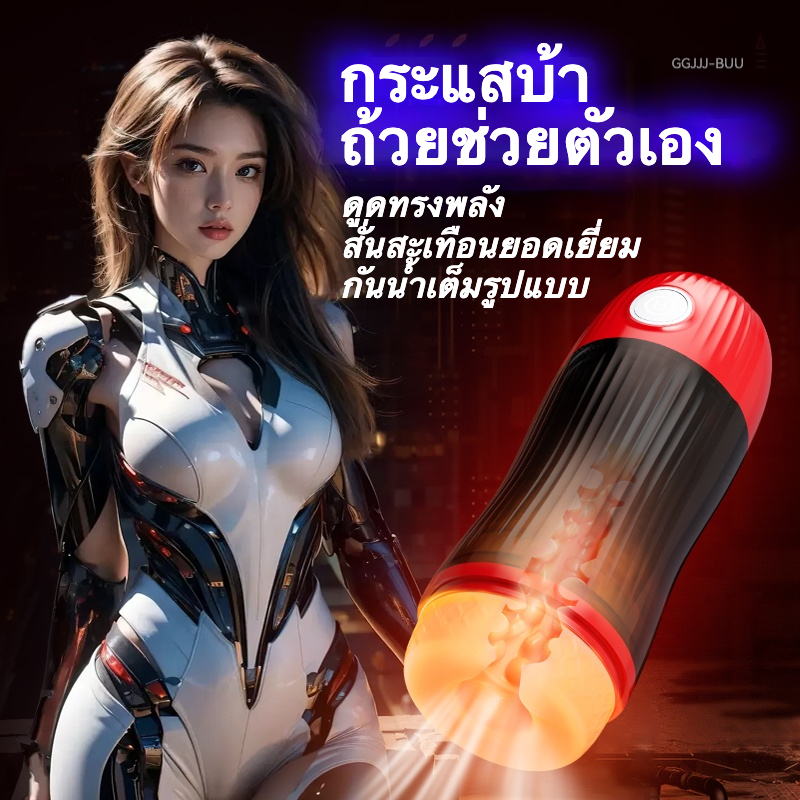 W5403未定价ถ้วยอัตโนมัติ ระบบดูดและสั่น 10 ระดับ ช่องทางยาว 13 ซม. ควบคุมด้วยปุ่มคู่ มาตรฐานกันน้ำ