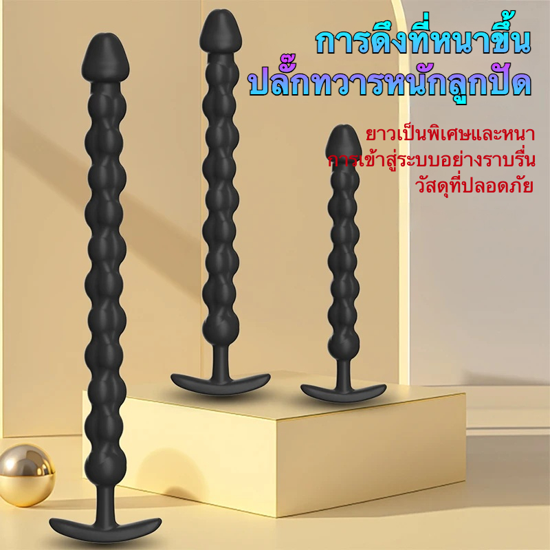 W6506未定价ปลั๊กทวาร ลูกปัดออกแบบพิเศษ ยาวและหนาขึ้น จำลองลักษณะส่วนหัว วัสดุซิลิโคนนุ่มผิวสัมผัส