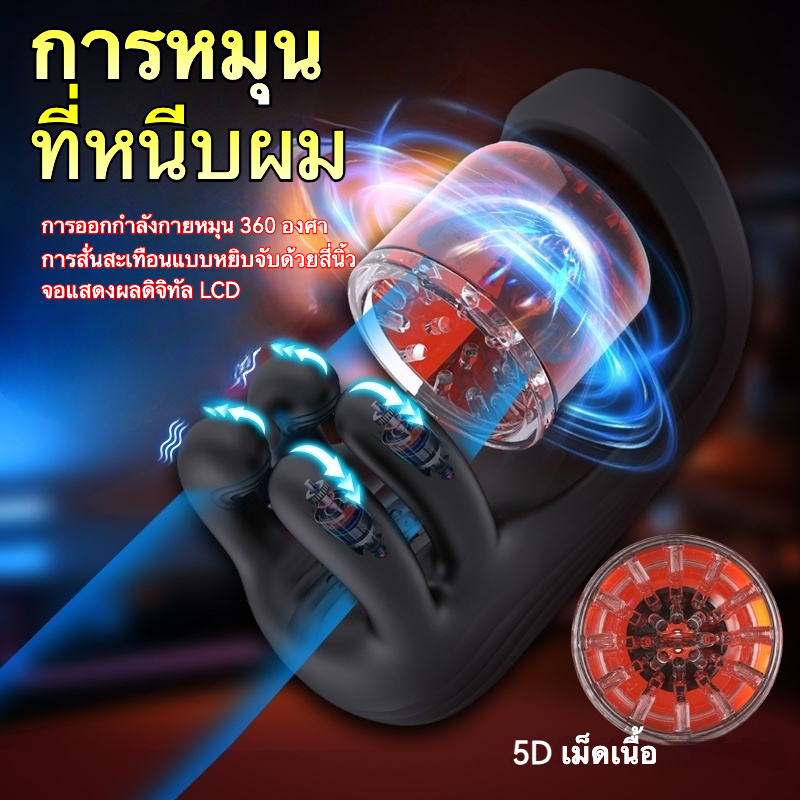 W6101未定价อุปกรณ์ฝึกอวัยวะเพศชาย มอเตอร์สามตัว หมุน+บีบ+สั่นสะเทือน ใช้งานได้ 2 แบบ จอแสดงผลดิจิตอล