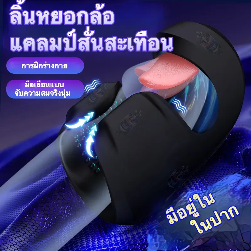 จิ๋มกระป๋องออโต้ จิ๋มกระป๋องอัตโนมัติ มอเตอร์คู่ ระบบสั่น+เลีย+บีบนวด
