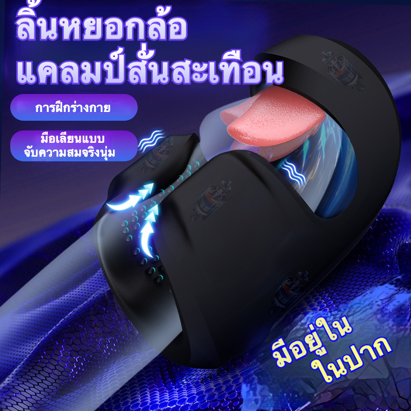 อุปกรณ์ฝึกอวัยวะเพศชาย มอเตอร์คู่ สั่นสะเทือน+เลียนแบบการเลีย+การนวด ลิ้นสมจริง ใช้งานได้ 2 แบบ-sextoyfunny