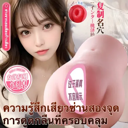 จิ๋มปลอม จิ๋ม+รูตูดเทียม ดารา-AV รุ่น Momozawa Sana