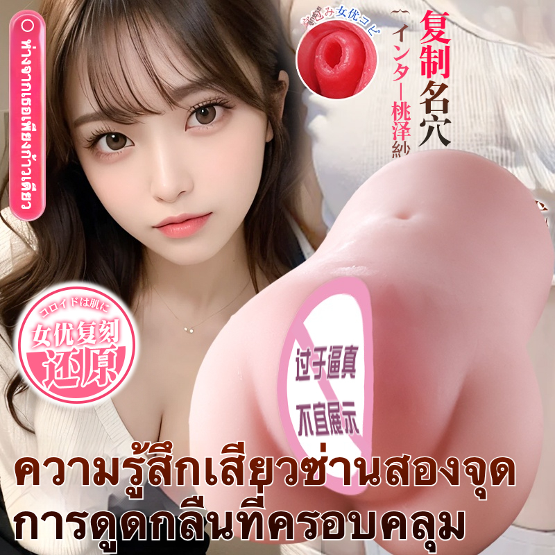 จิ๋มกระป๋อง โมโมะซาวะ ซานะ (Momozawa Sana) จำลองแบบจากร่างกายจริง ลายผิวละเอียด ช่องทางคู่ความสมจริงสูง วัสดุ TPE-sextoyfunny