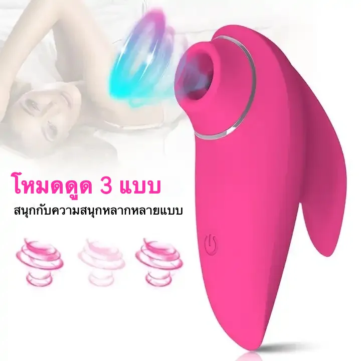เครื่องสั่นหัวนม เครื่องดูดจิ๋ม มอเตอร์ทรงพลัง ปรับได้ 3 ระดับ