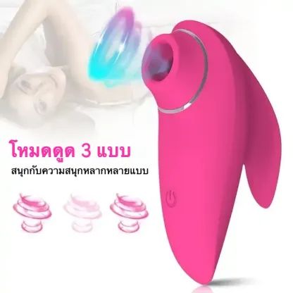 เครื่องสั่นหัวนม เครื่องดูดจิ๋ม มอเตอร์ทรงพลัง ปรับได้ 3 ระดับ