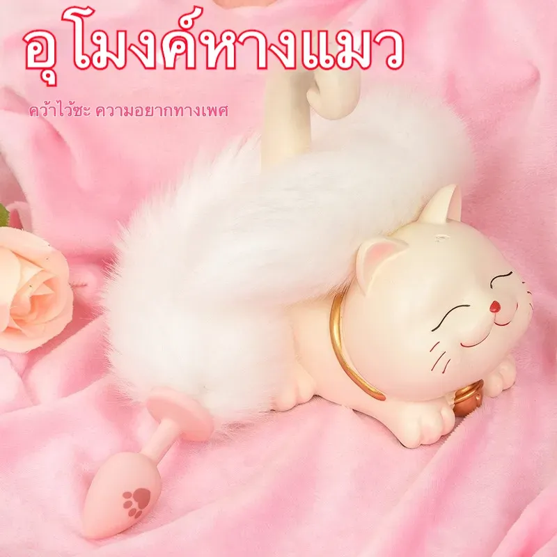 ปลั๊กทวาร หางปรับยาว-สั้นได้ วัสดุซิลิโคน+ผ้าขนสัตว์ ดีไซน์กระทัดรัดพกพาสะดวก|XQ