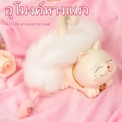 ปลั๊กทวาร หางปรับยาว-สั้นได้ วัสดุซิลิโคน+ผ้าขนสัตว์ ดีไซน์กระทัดรัดพกพาสะดวก|XQ