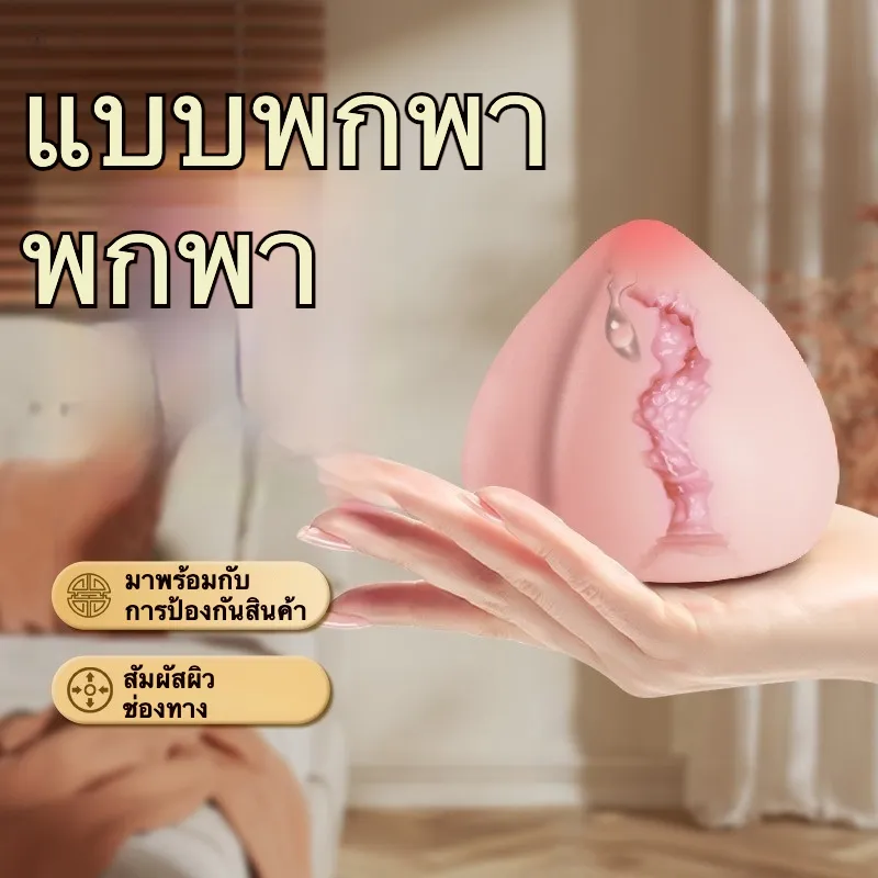 จิ๋มกระป๋อง จิ๋มปลอม ช่องทางแบบเต็มรูปทรง ออกแบบรูปทรงลูกพีช