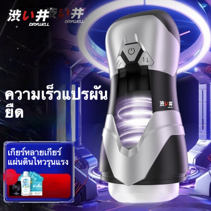 ถ้วยอัตโนมัติ เครื่องยนต์พลังสูง ยืดหด+สั่นสะเทือน ช่องทาง 5D แบตเตอรี่ความจุสูง ไฟ LED|DRYWELL-sextoyfunny