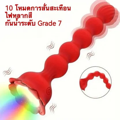 ของเล่นประตูหลัง เครื่องนวดต่อมลูกหมาก 10 โหมดการสั่นสะเทือน ไฟสีรุ้ง ออกแบบลูกปัด ควบคุมระยะไกล ซิลิโคนสองชั้น