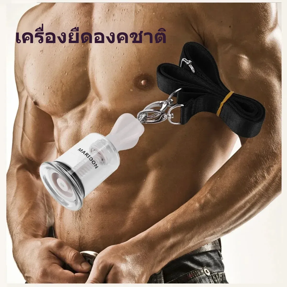 เครื่องยืดอวัยวะเพศชาย กระบอกเพิ่มขนาด ฝึกยืดขยาย สวมใส่แบบล่องหน