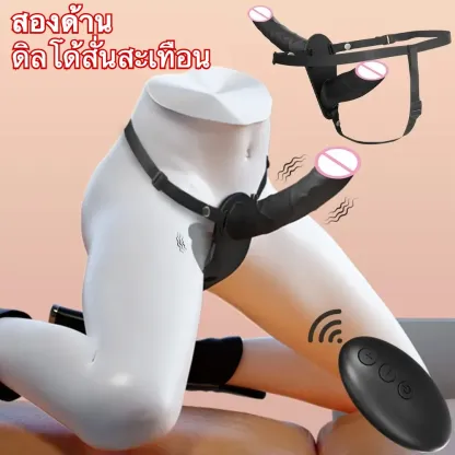 กางเกงควยปลอม ดิลโด้ ดิลโด้2หัวเลสเบี้ยน ใส่ดิลโด้ได้ LGBTQ มอเตอร์คู่