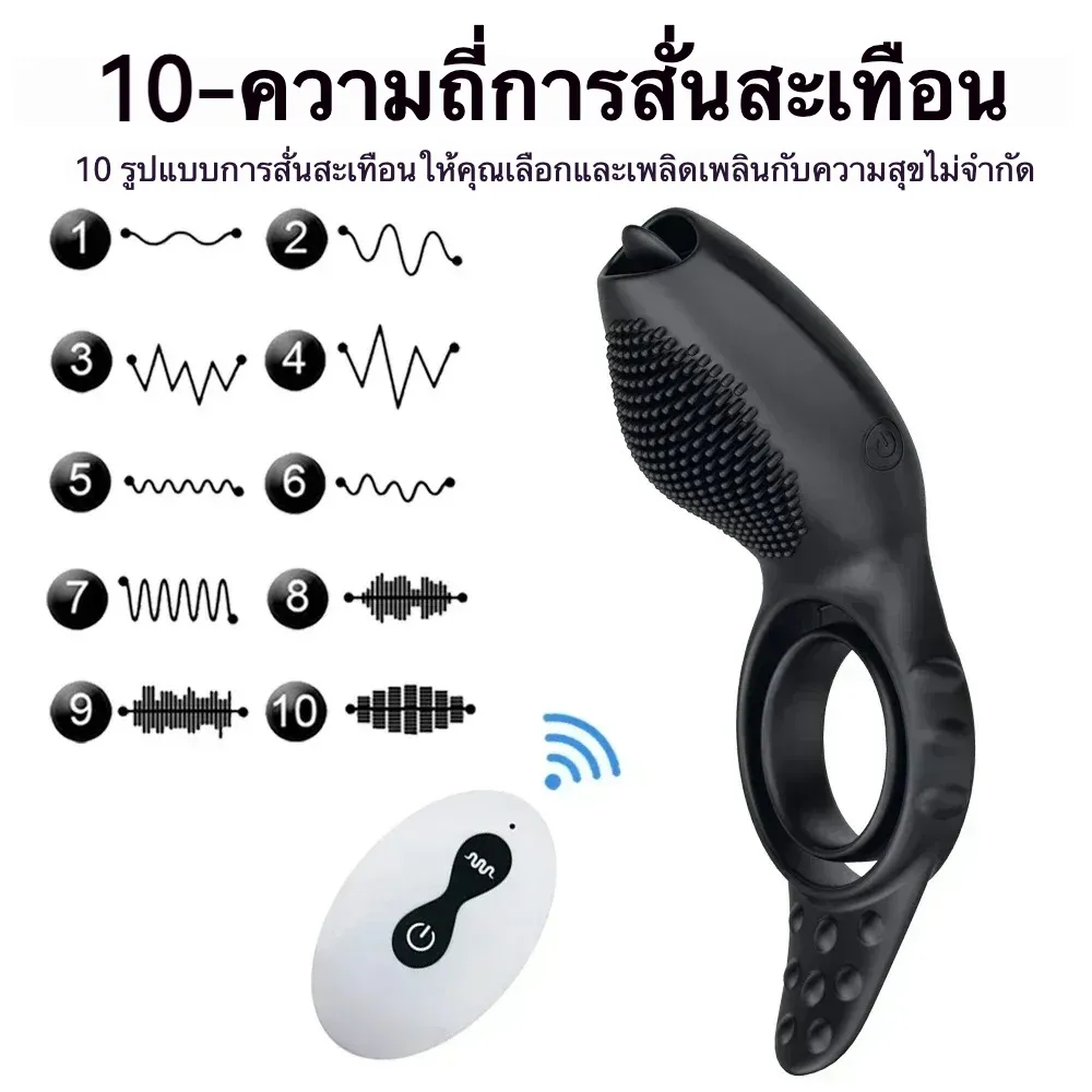 ห่วงชะลอการหลั่ง ห่วงรัดควย 10 ระดับสั่นแรง ควบคุมการหลั่ง