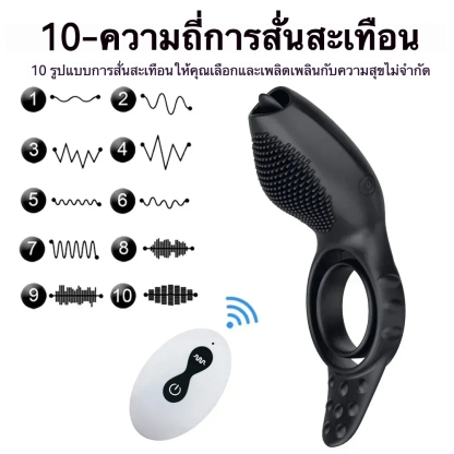 ห่วงล็อกสเปิร์ 10 ระดับสั่นแรง ดีไซน์เลียนแบบลิ้น + ควบคุมการหลั่ง คู่รักใช้ร่วมกัน|secwell