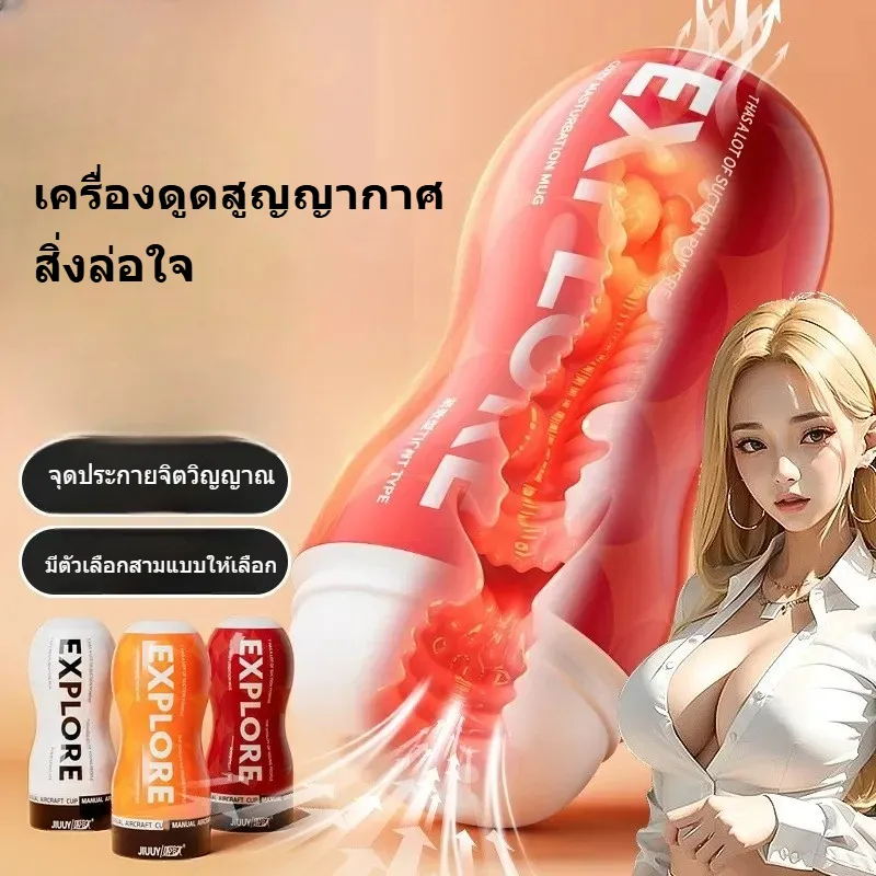 จิ๋มกระป๋อง จิ๋มปลอม ระบบดูดแรงดันลบ เลือกได้ 3 รูปแบบช่องทาง