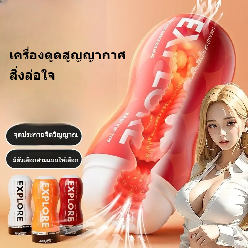 W5509未定价ถ้วยช่วยตัวเองใช้มือ ระบบดูดแรงดันลบ เลือกได้ 3 ช่องทาง ลายพื้นผิวซับซ้อน วัสดุ TPE