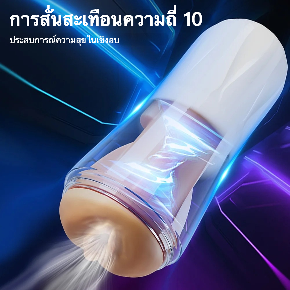 ถ้วยอัตโนมัติ MS-272 10 ความถี่การสั่นสะเทือน ระบบเสียงสามมิติสมจริง ออกแบบช่องทางเสมือนจริง|toyshcool-sextoyfunny