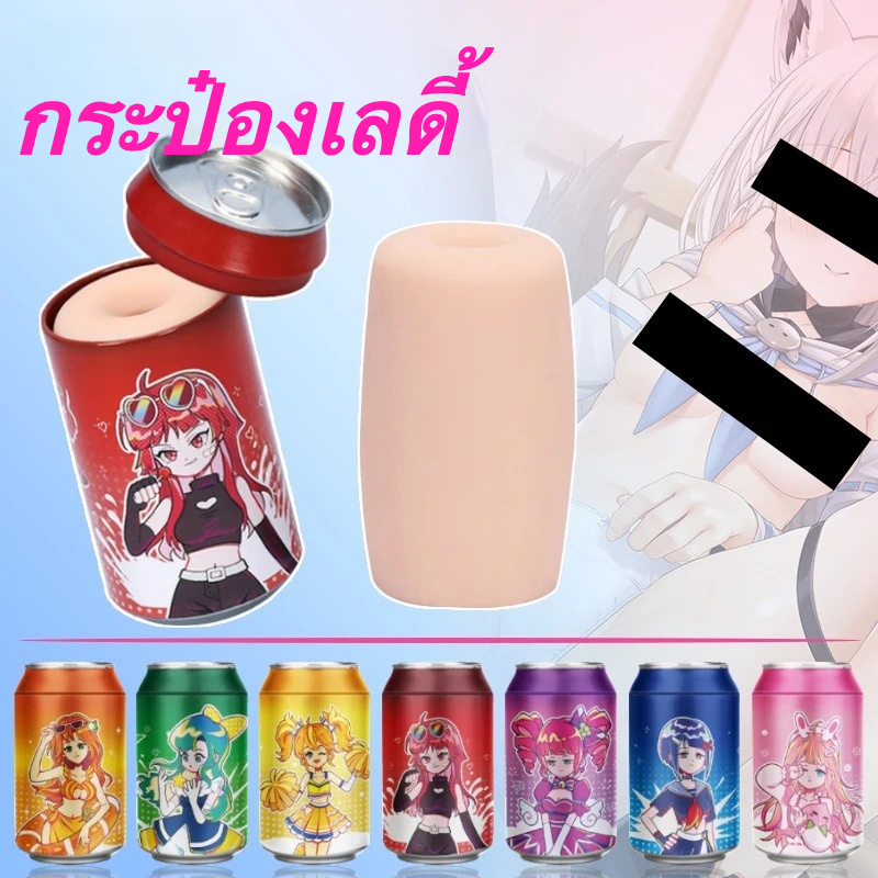 W5210ถ้วยช่วยตัวเองใช้มือ เลียนแบบกระป๋องเครื่องดื่ม วัสดุ TPE