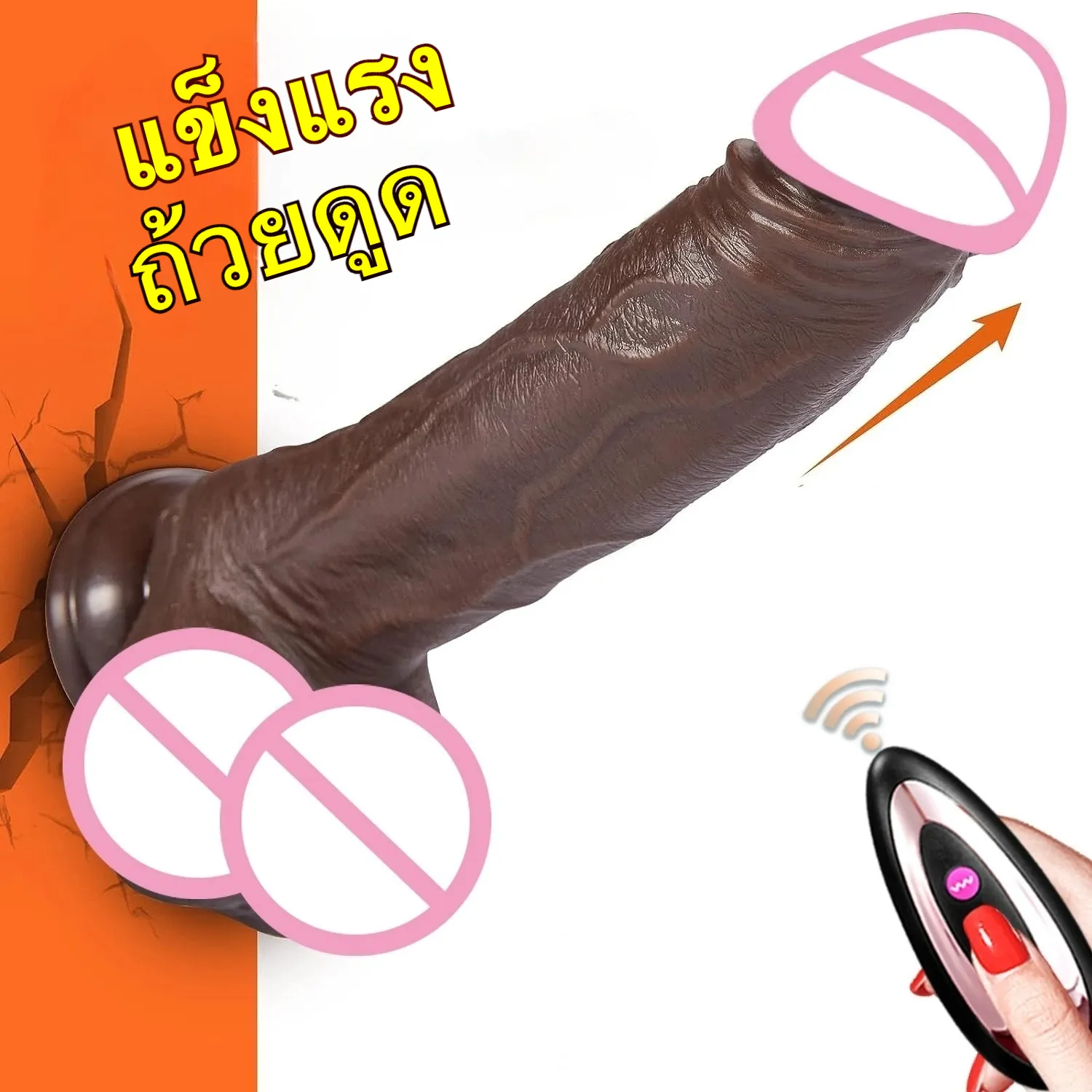 ดิลโด้ ควยปลอม สั่นหลายโหมด+ส่ายไปมา+ยืดหดได้ ควบคุมไร้สาย