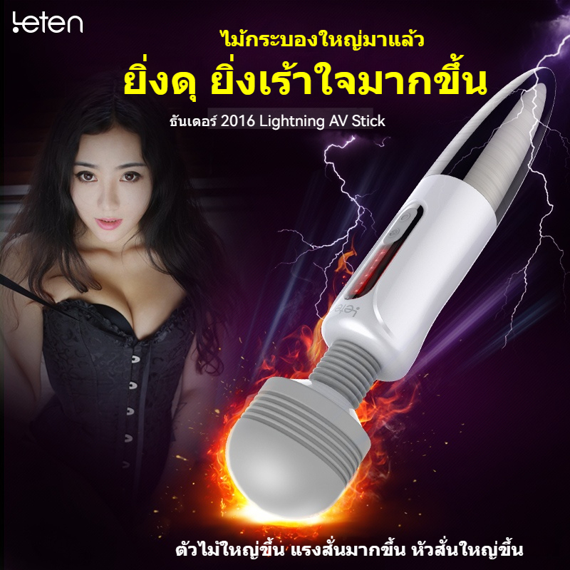 เครื่องนวดAV 7000rpm มอเตอร์พลังสูง 5 ระดับความสั่นสะเทือน + 6 ระดับชีพจรไฟฟ้า หัวสั่นขนาด 55mm จอแสดงผล LED|Leten-sextoyfunny