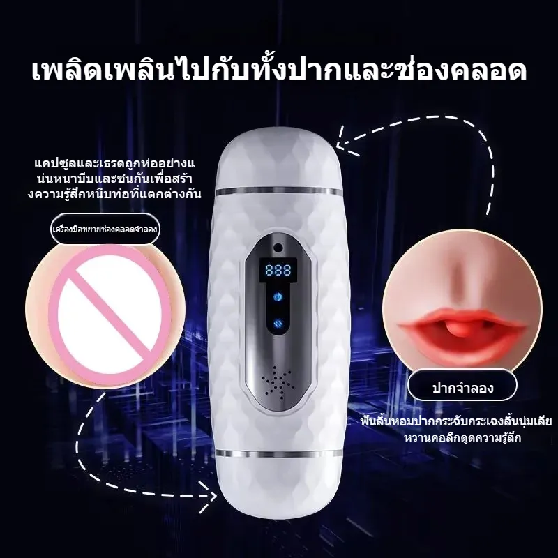 จิ๋มกระป๋องออโต้ จิ๋มกระป๋องอัตโนมัติ จิ๋ม+ปาก มอเตอร์คู่ ระบบอุ่น