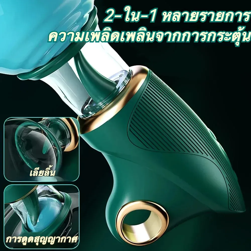 เครื่องสั่นหัวนมและคลิตอริส 7 ความถี่การสั่น 5 ความถี่การดูด ใช้งาน 3 แบบ ข้อมือชุบไฟฟ้า
