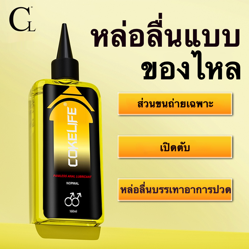 ลูบิแคนท์สำหรับทวารหนัก ออกแบบมาเพื่อเกย์โดยเฉพาะ สกัดจากธรรมชาติ สูตรละลายน้ำได้ มี 3 รุ่นให้เลือก ผ่านการรับรองมาตรฐาน FDA-sextoyfunny