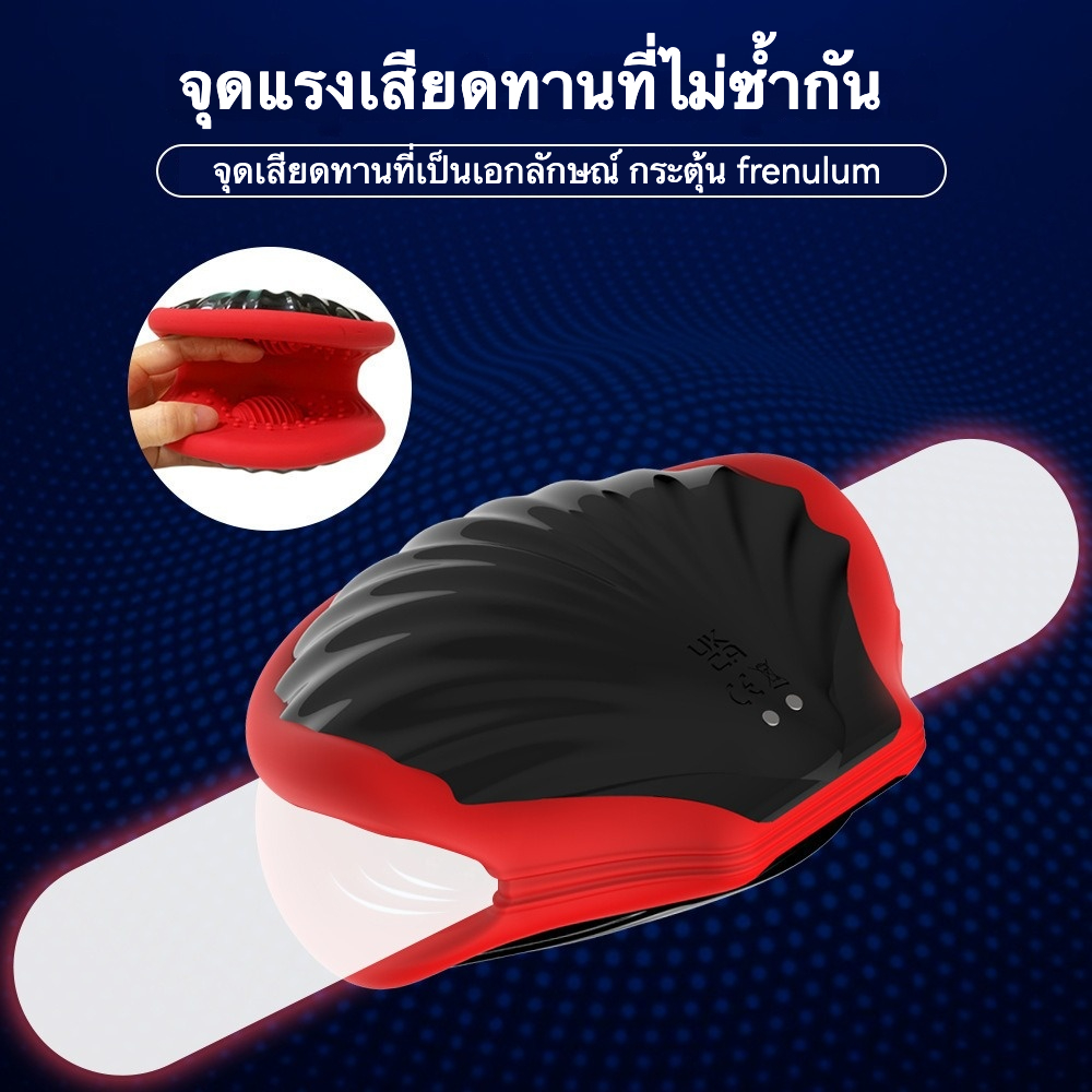 ถ้วยอัตโนมัติ เครื่องยนต์คู่แบบอิสระ 9 ระดับการสั่นสะเทือน ดีไซน์เลียนแบบเปลือกหอย ปุ่มกดเพียงปุ่มเดียว-sextoyfunny