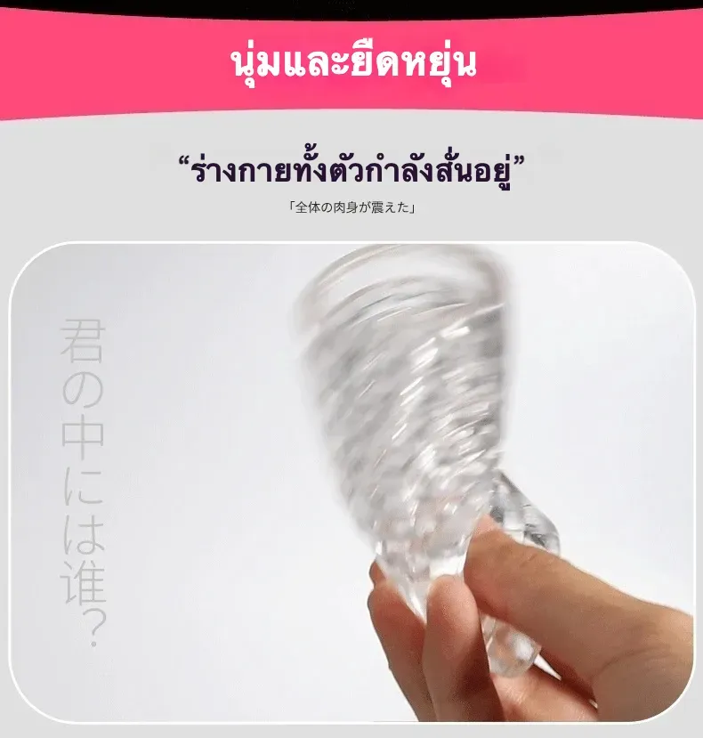 จิ๋มปลอม จิ๋มเทียม ช่องทางเกลียว วัสดุ TPE|SNN