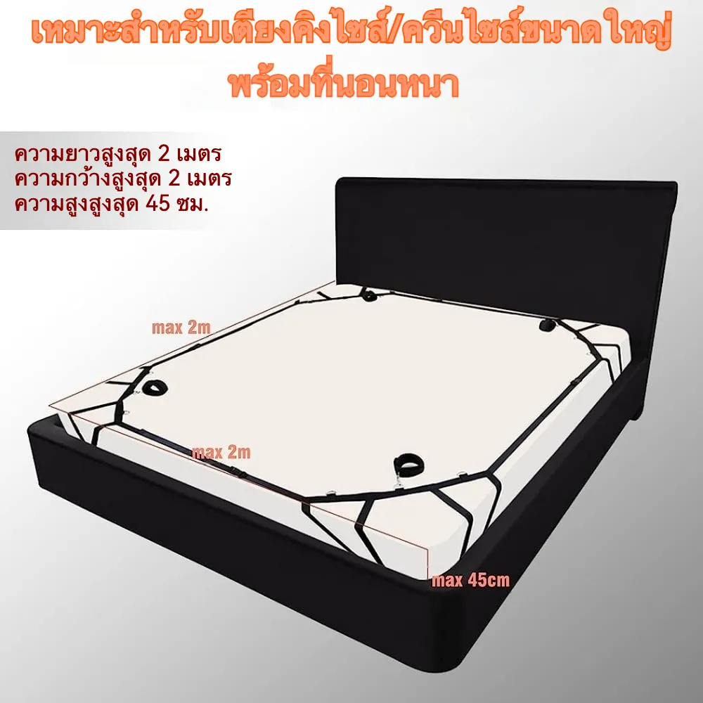 อุปกรณ์พันธนาการ ชุดผูกมัดบนเตียง ครบจบ ผูกมัด ลงโทษ ฝึกวินัย อุปกรณ์ SM
