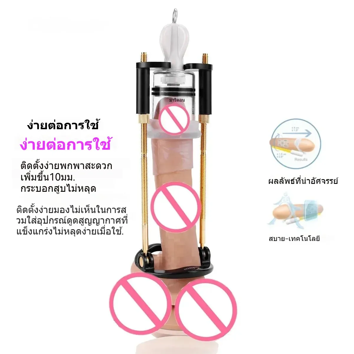 เครื่องยืดอวัยวะเพศชาย กระบอกเพิ่มขนาด ระบบยืด+แรงดันลบ ขยายความยาว