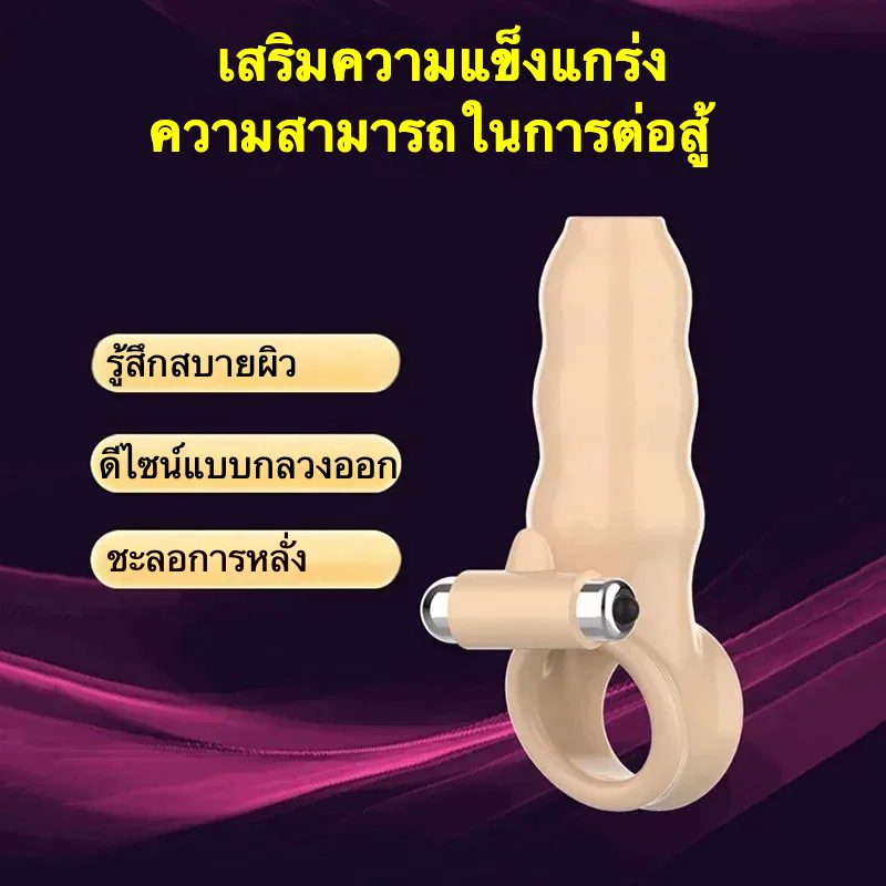 ปลอกเพิ่มขนาด ออกแบบเจาะรู ขยายขนาดอวัยวะเพศชาย 7 โหมดการสั่นสะเทือน มี 2 สี 2 รุ่น
