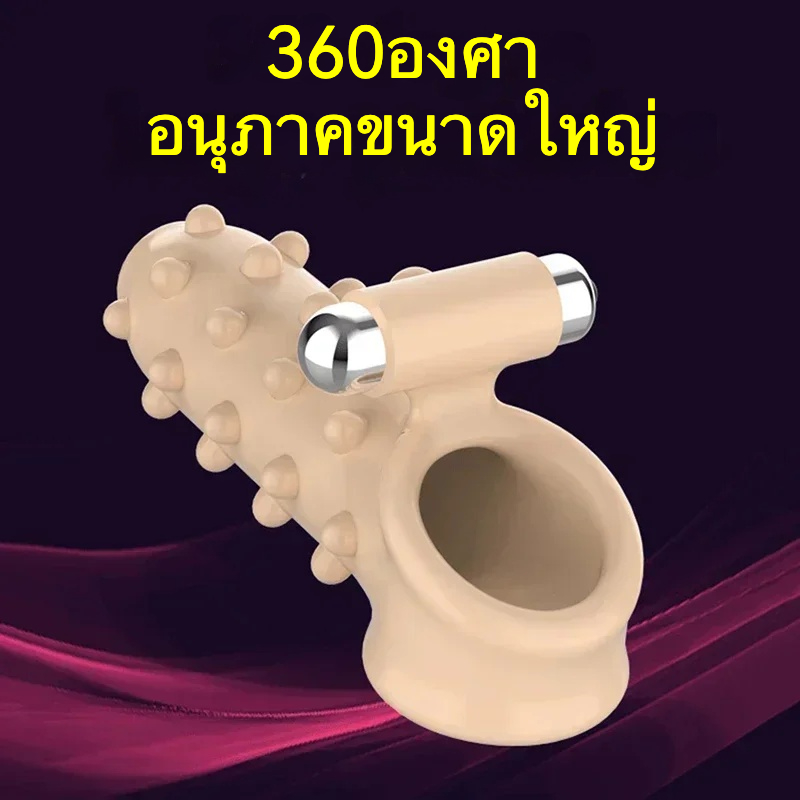 ปลอกเพิ่มขนาด ออกแบบเจาะรู ขยายขนาดอวัยวะเพศชาย 7 โหมดการสั่นสะเทือน มี 2 สี 2 รุ่น