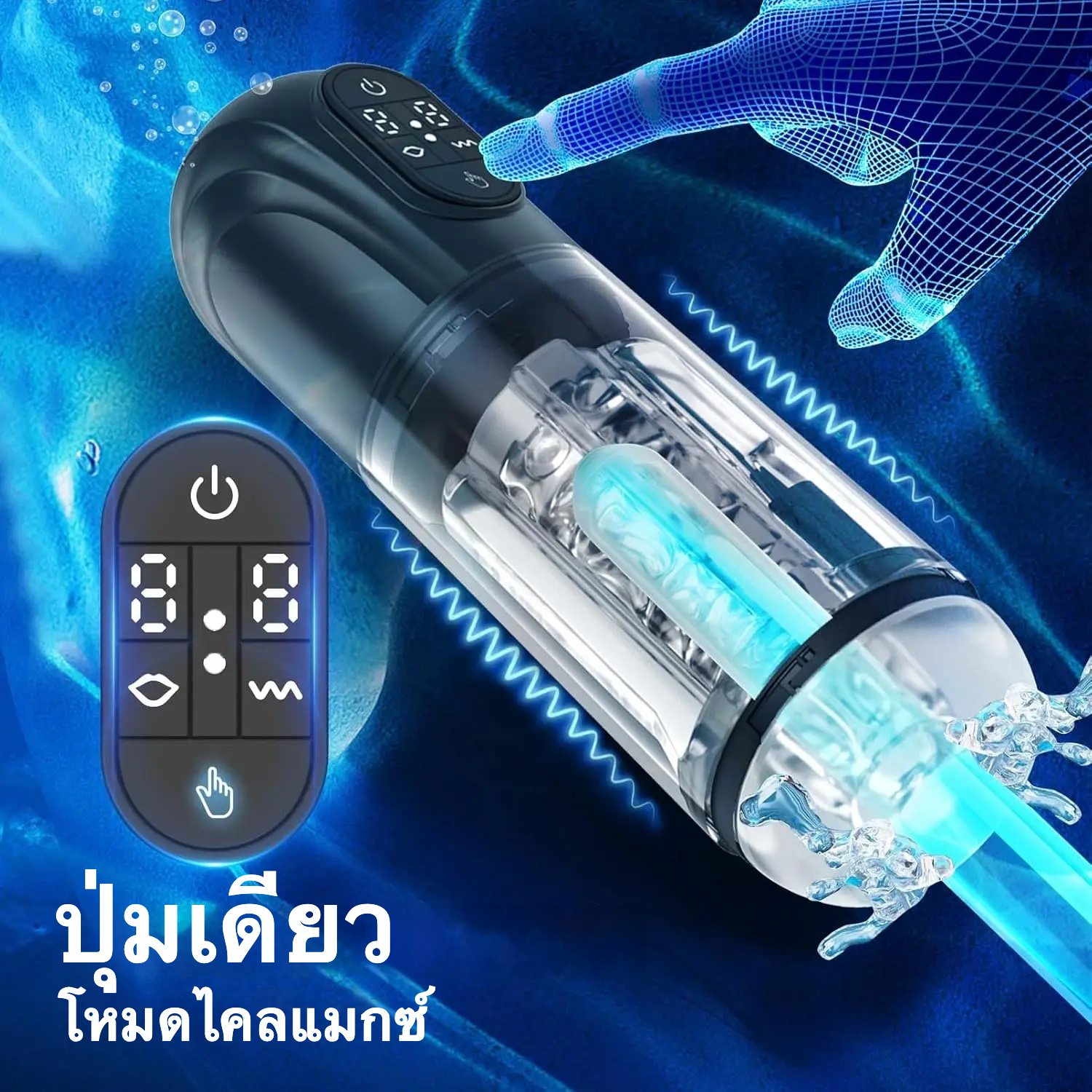 ถ้วยอัตโนมัติ มอเตอร์คู่ ดูด+สั่นสะเทือน จอสัมผัส LED โหมดปะทุด้วยปุ่มเดียว กันน้ำระดับ IPX6